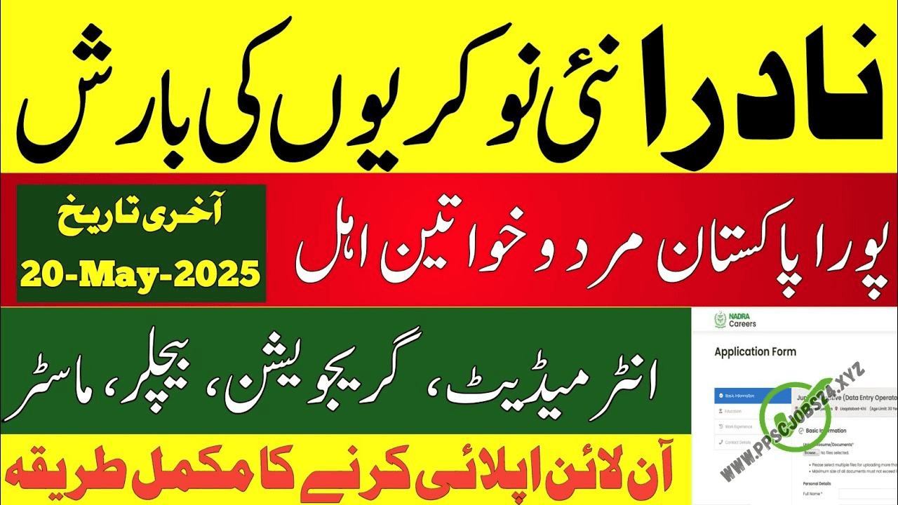NADRA Jobs 2025 Online Apply Latest Advertisement